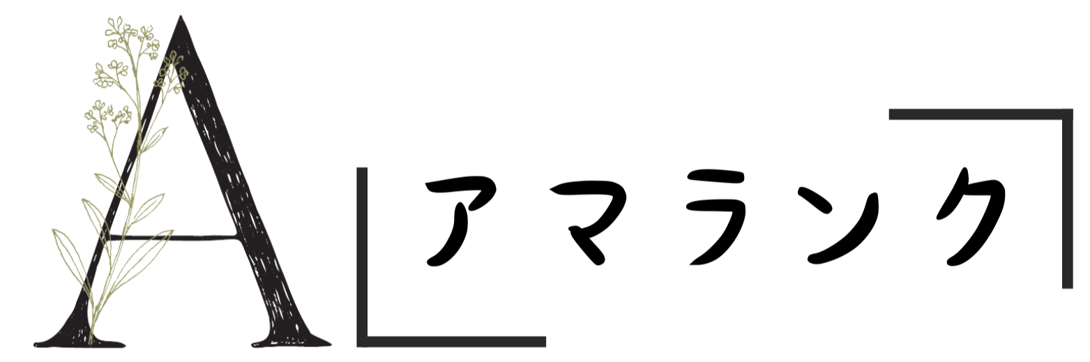 アマランク